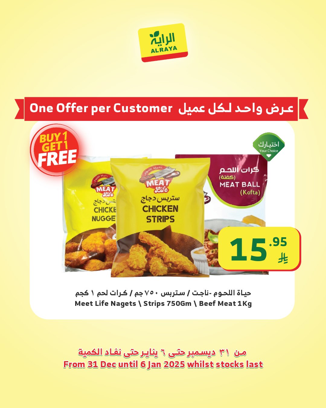 عروض الراية صفحة رقم 9